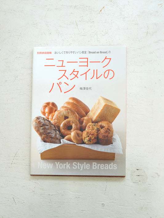 Slon Books - 別冊家庭画報「ニューヨークスタイルのパン」