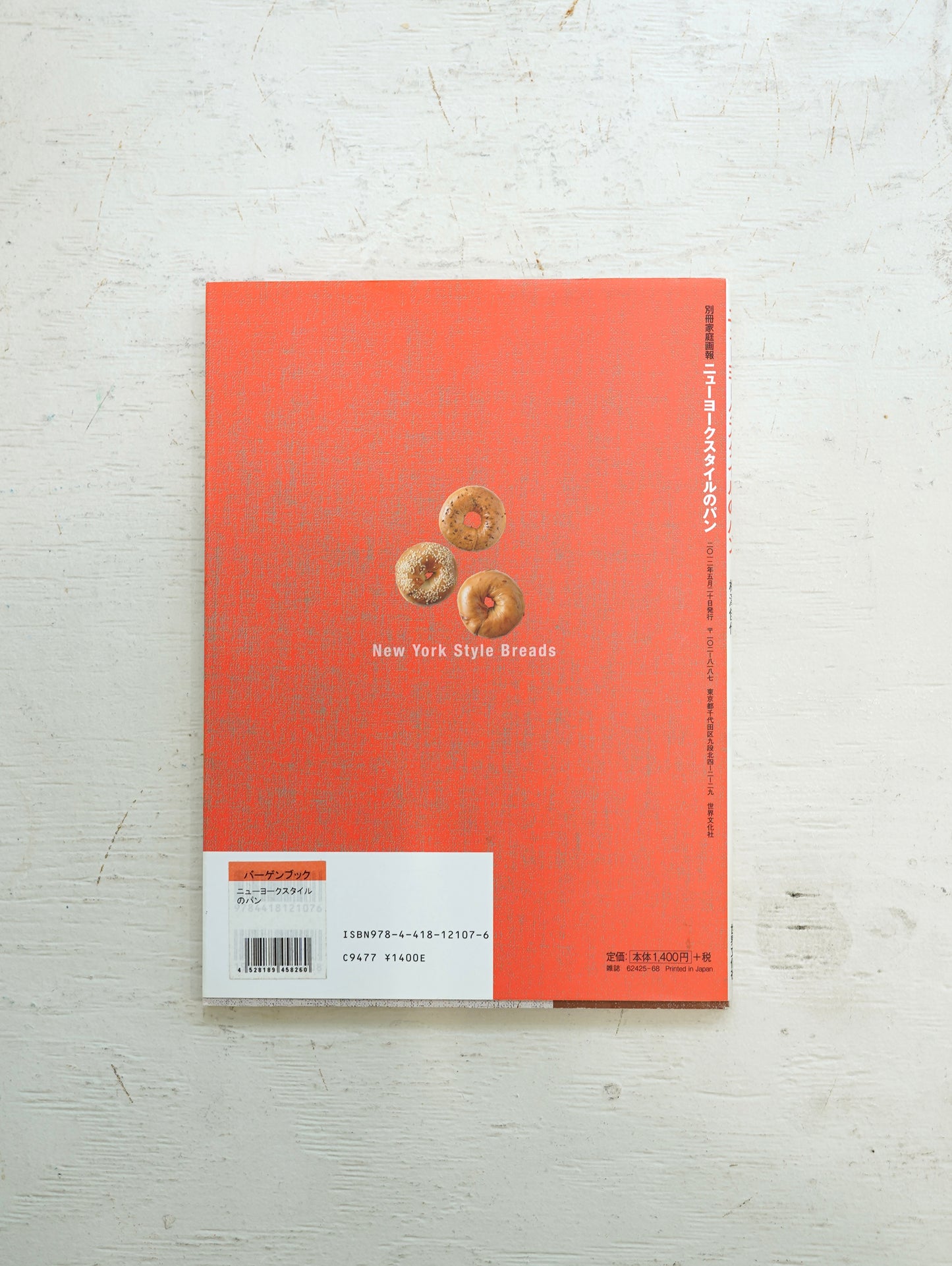 Slon Books - 別冊家庭画報「ニューヨークスタイルのパン」