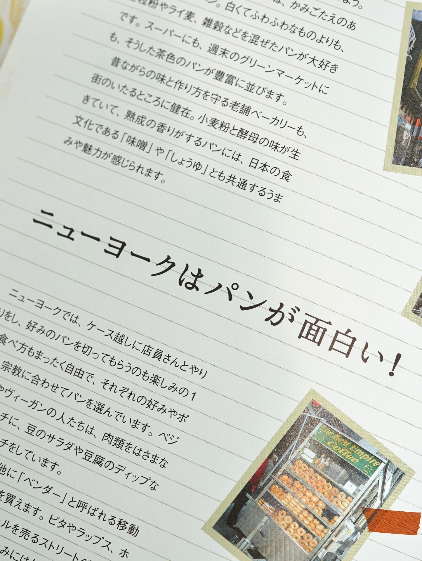 Slon Books - 別冊家庭画報「ニューヨークスタイルのパン」