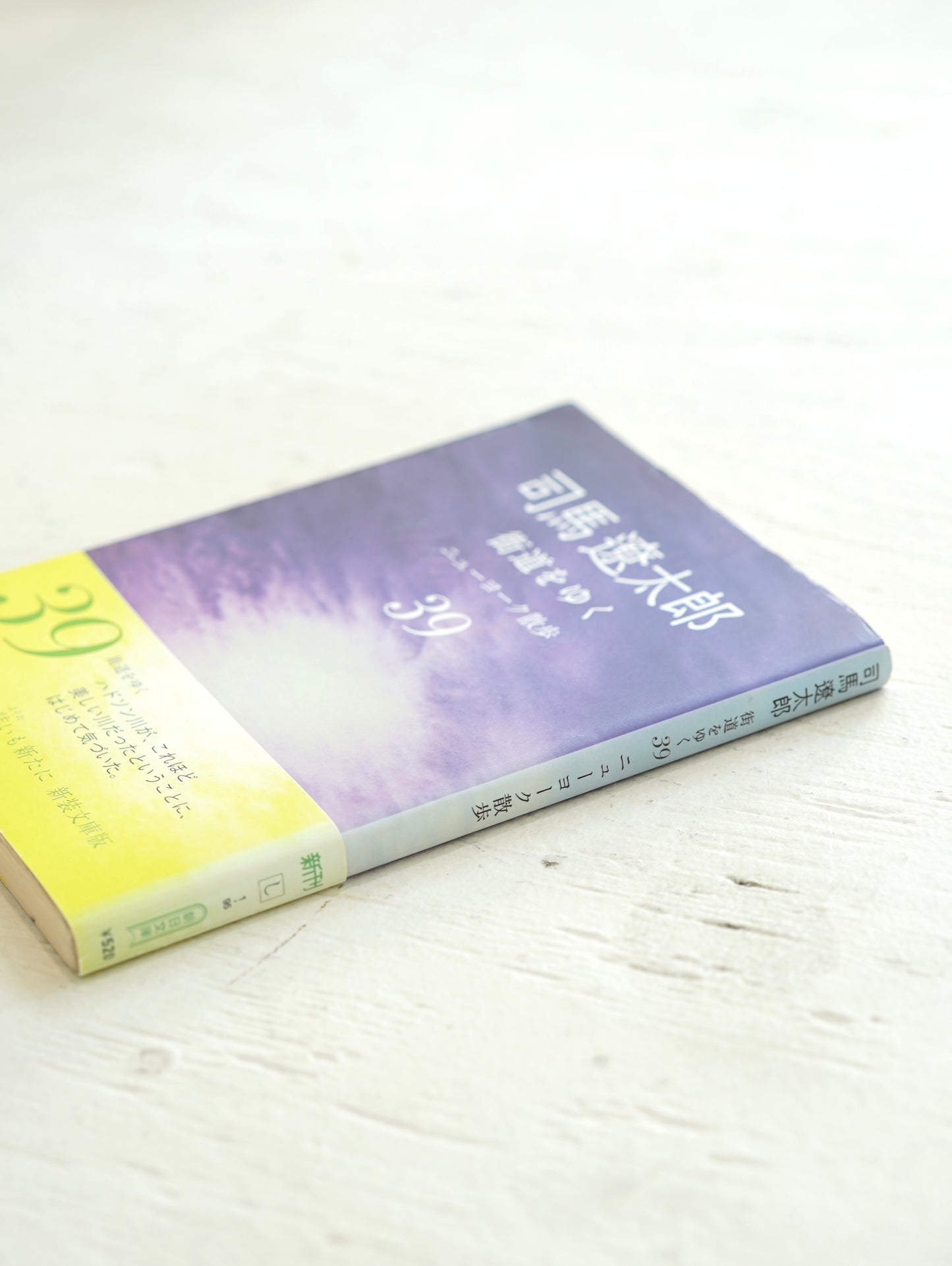 Slon Books - 司馬遼太郎 街道をゆく39 〜ニューヨーク散歩〜
