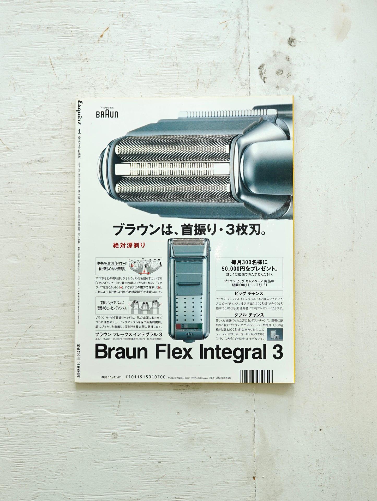 Slon Books - エスクァイア日本版 1997年1月号「新ブルックリン物語」