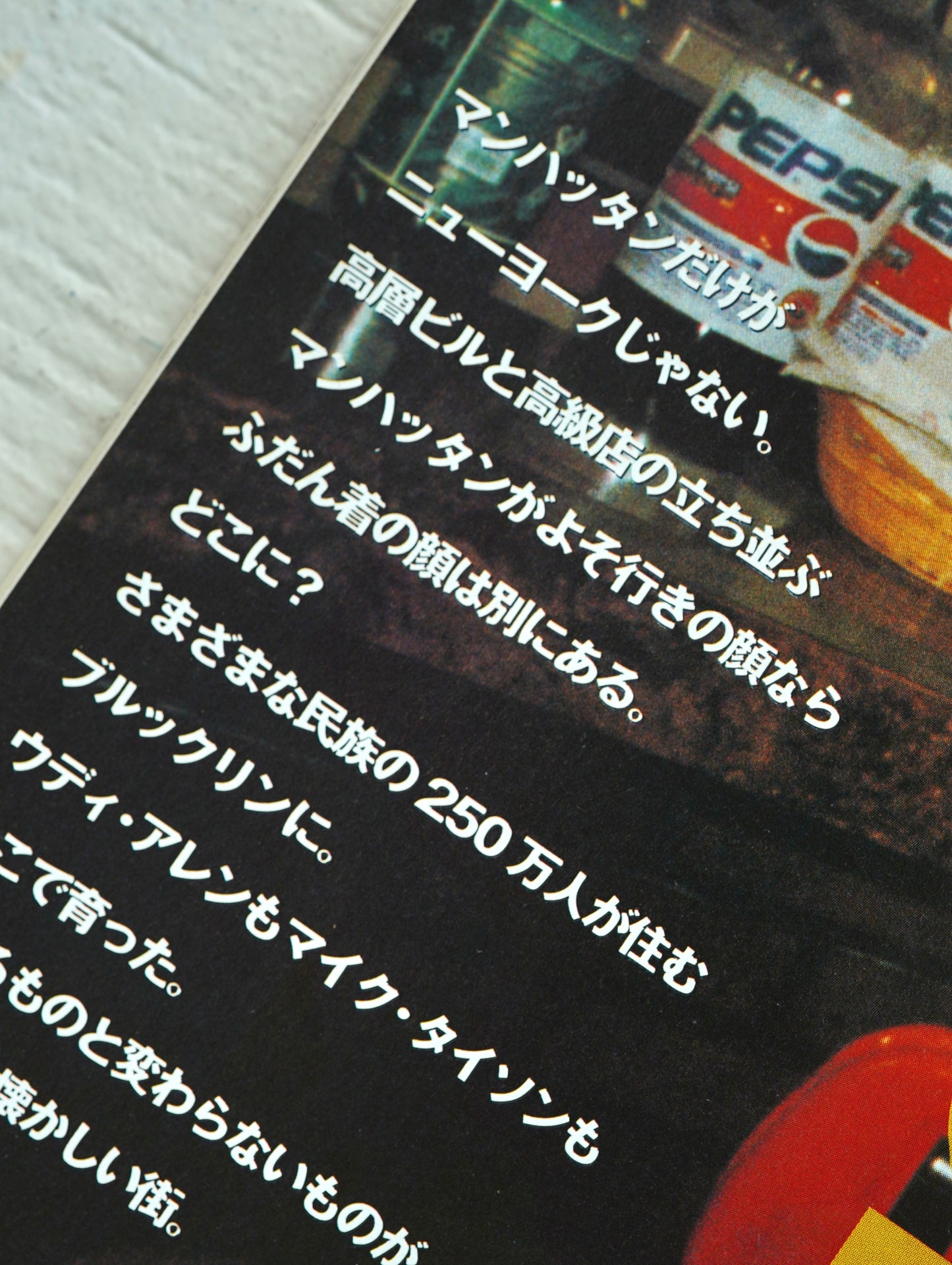 Slon Books - エスクァイア日本版 1997年1月号「新ブルックリン物語」