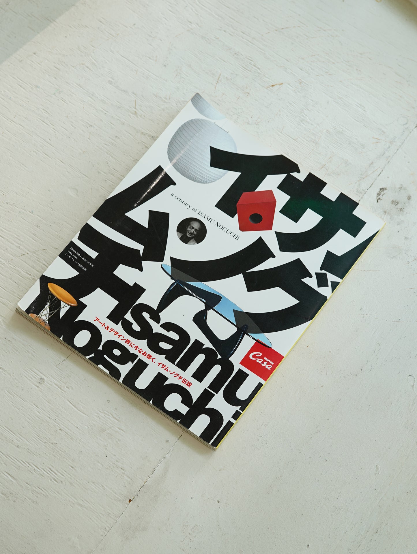 Slon Books - BRUTUS Casa特別編集 「a century of ISAMU NOGUCHI」