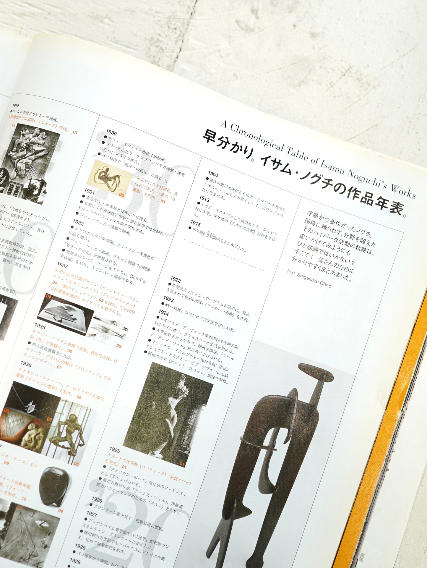 Slon Books - BRUTUS Casa特別編集 「a century of ISAMU NOGUCHI」