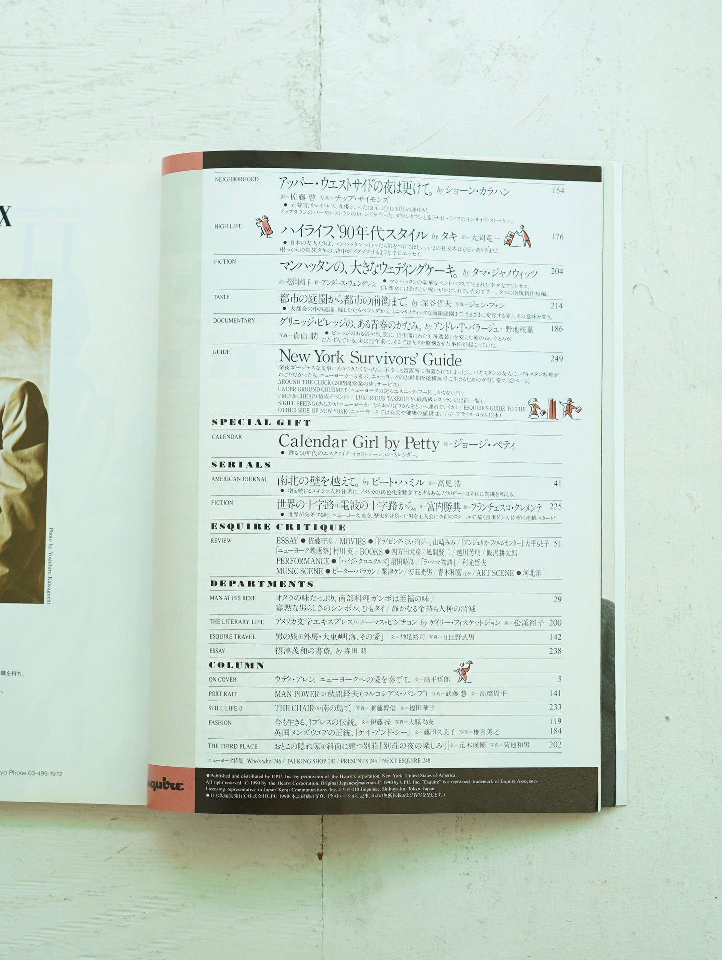 Slon Books - エスクァイア日本版 1990年6月号「創刊3周年記念 ニューヨーク特集」