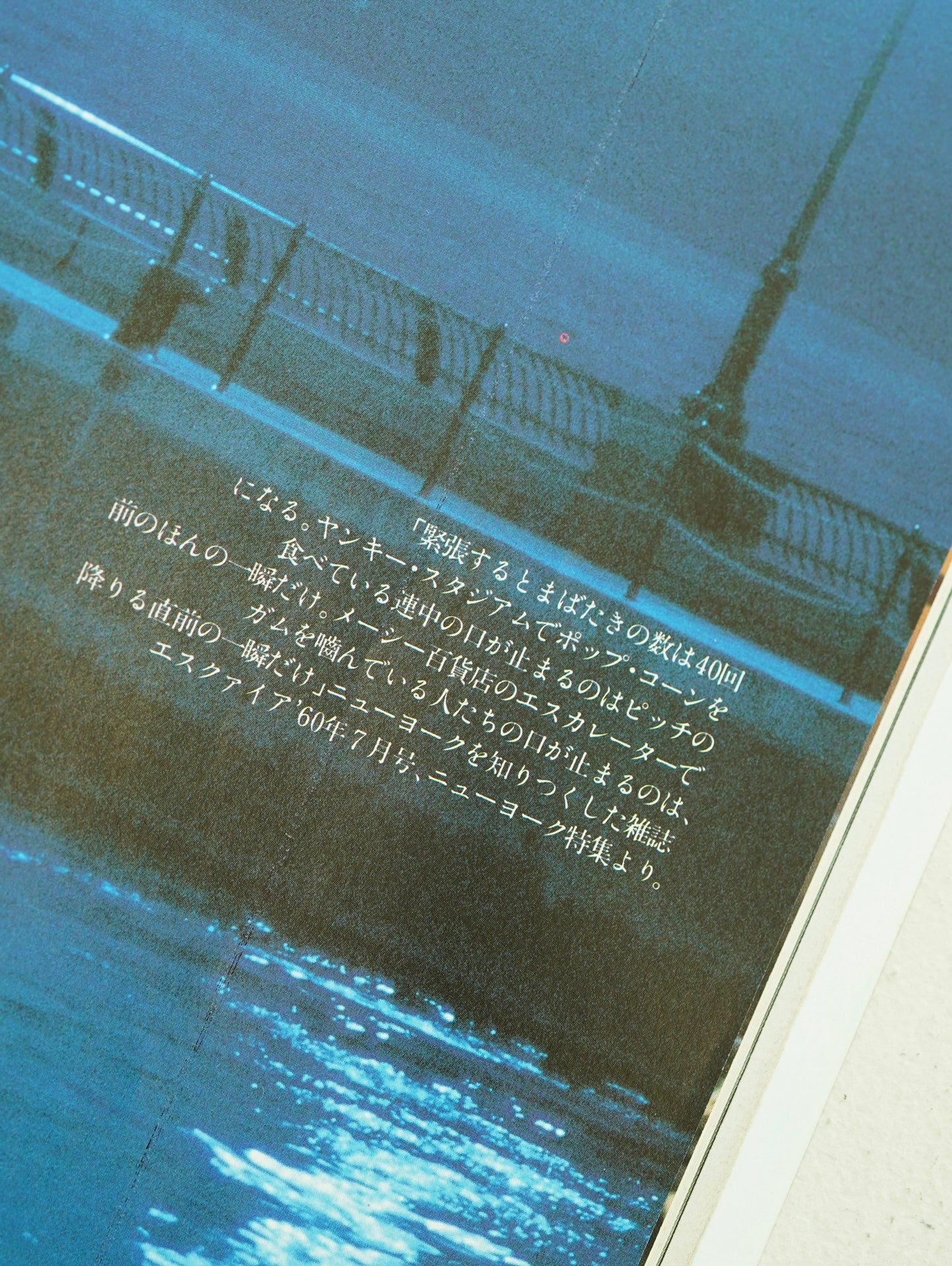 Slon Books - エスクァイア日本版 1990年6月号「創刊3周年記念 ニューヨーク特集」