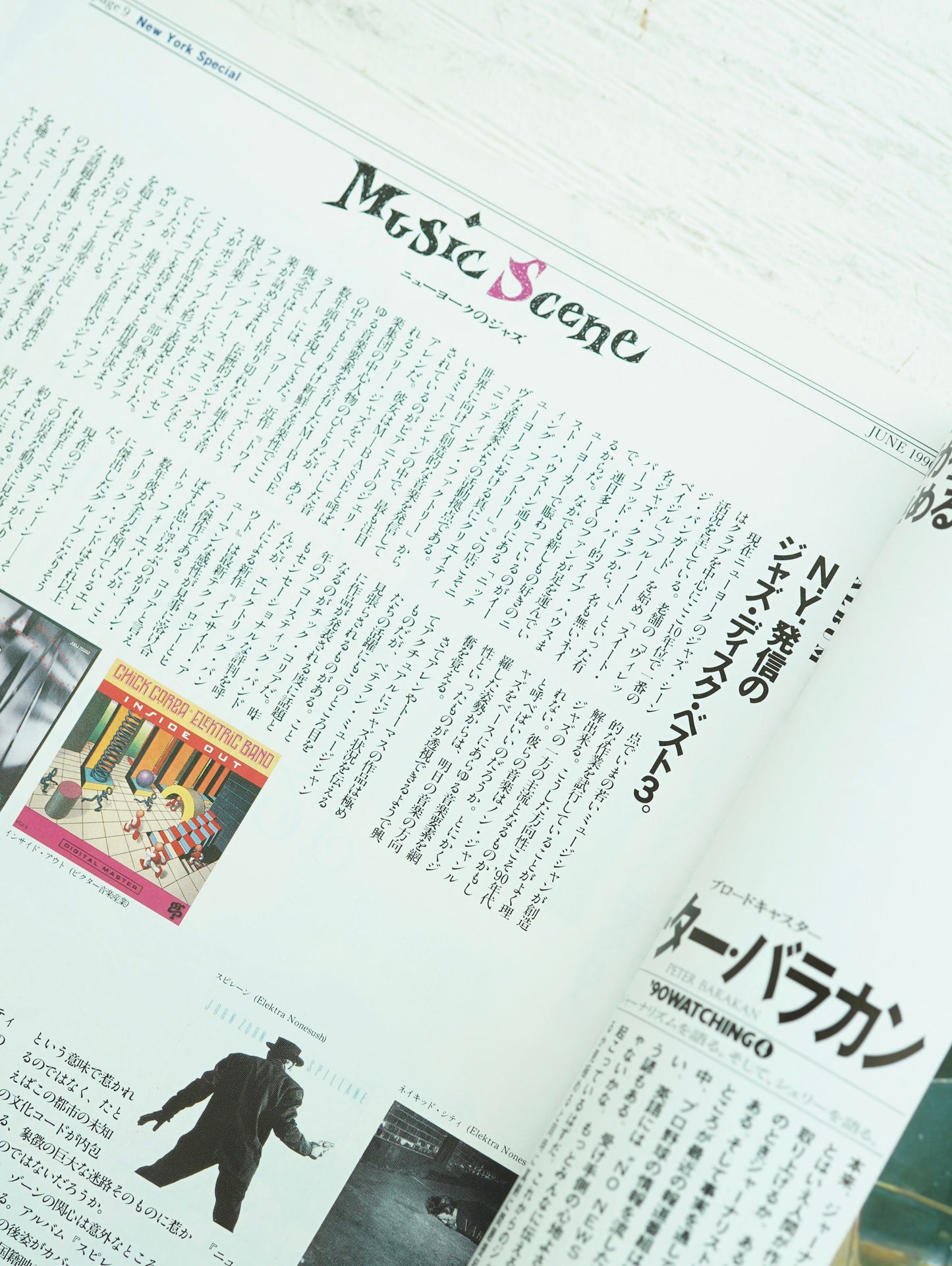 Slon Books - エスクァイア日本版 1990年6月号「創刊3周年記念 ニューヨーク特集」