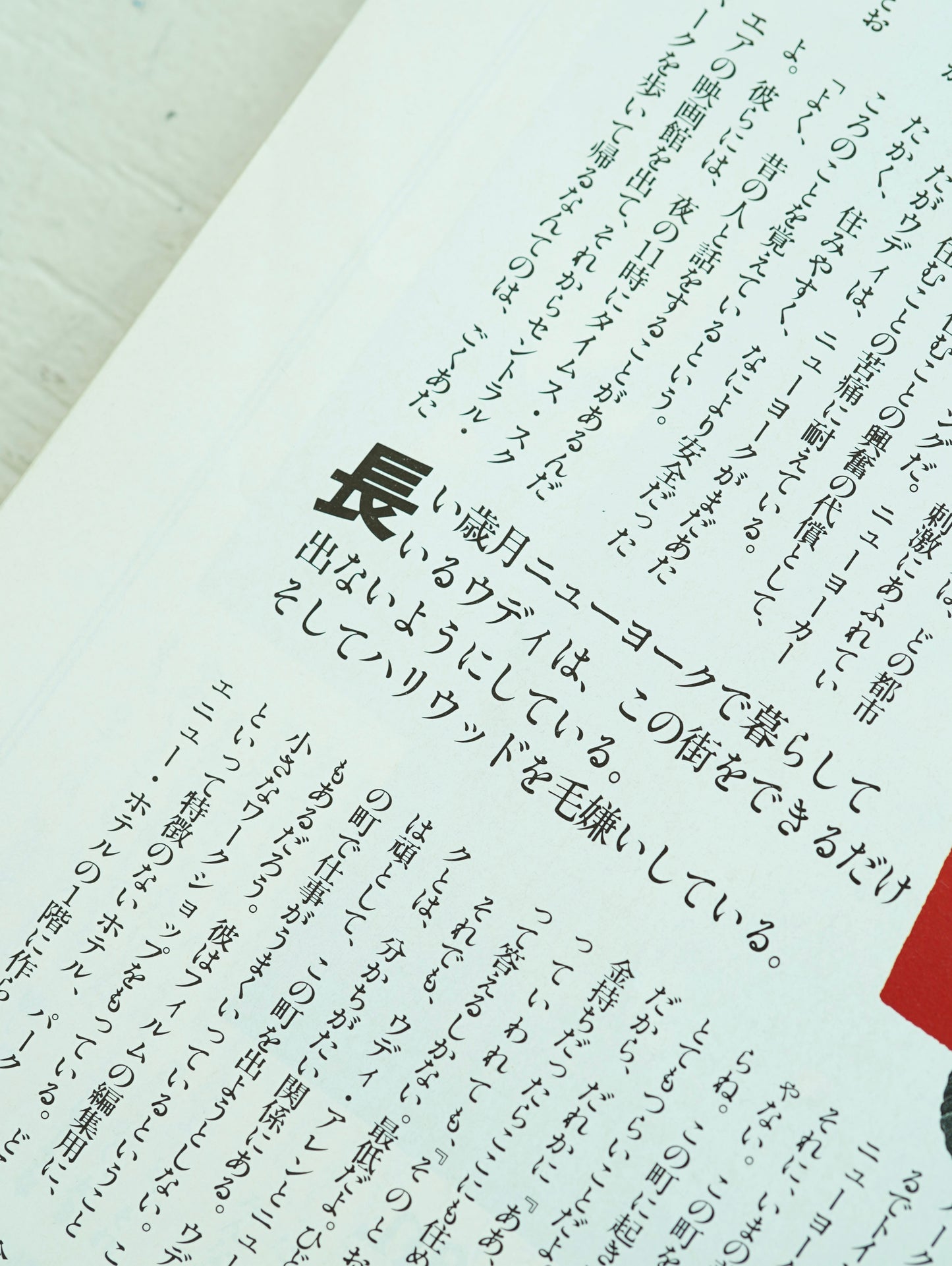 Slon Books - エスクァイア日本版 1990年6月号「創刊3周年記念 ニューヨーク特集」