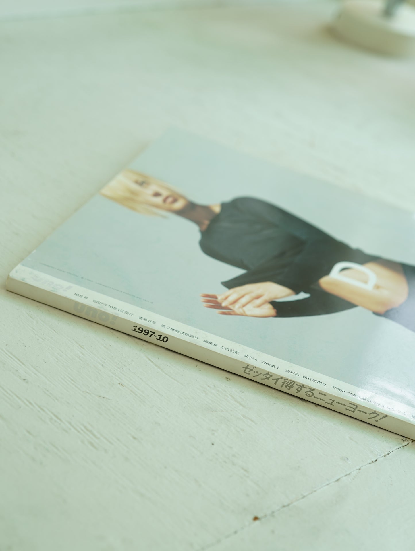 Slon Books - uno! 1997年10月号「ゼッタイ得するニューヨーク！」