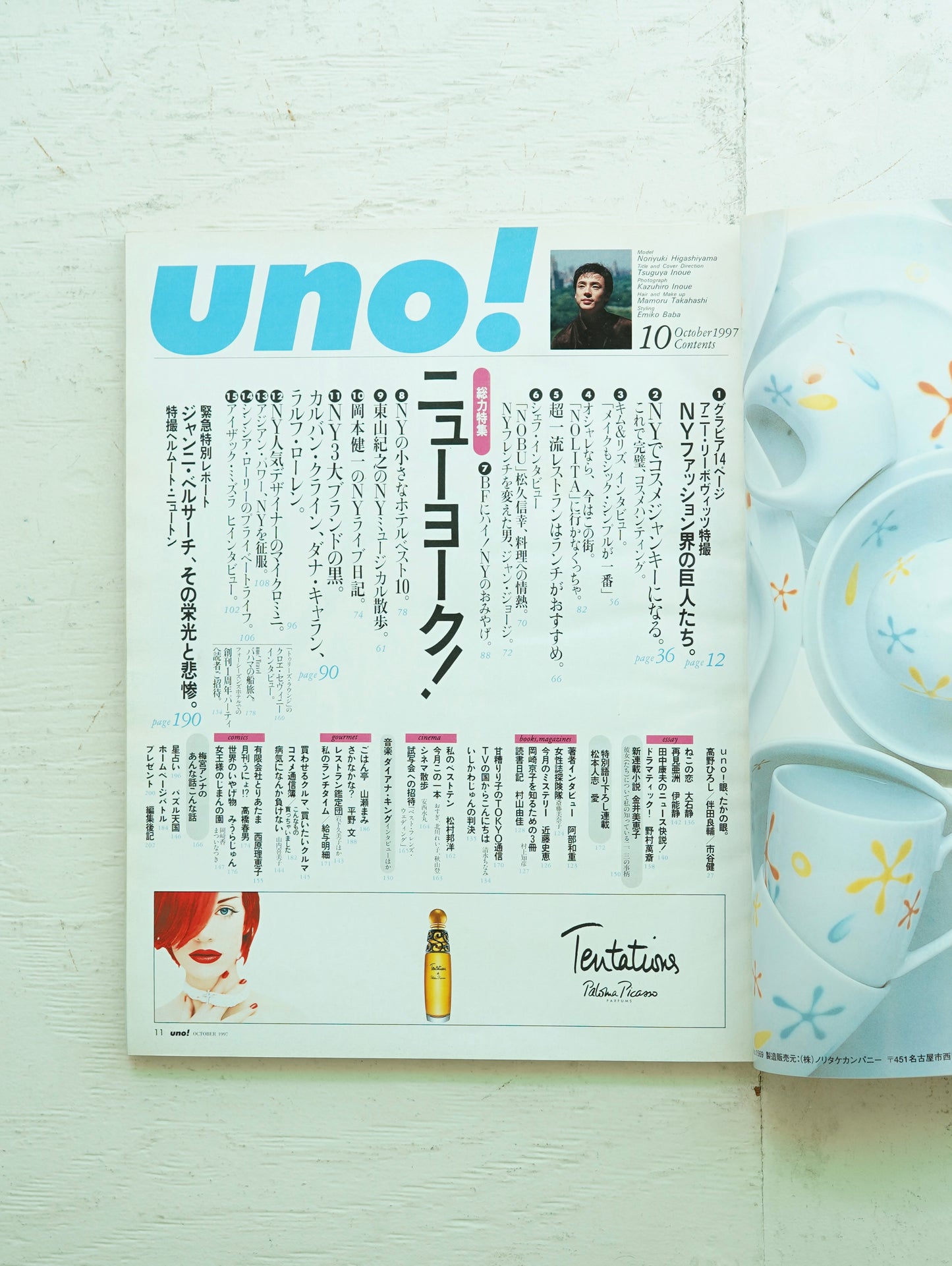 Slon Books - uno! 1997年10月号「ゼッタイ得するニューヨーク！」
