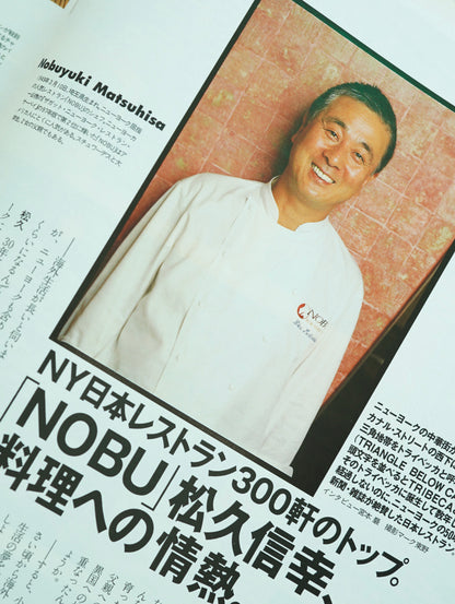 uno! 1997年10月号「ゼッタイ得するニューヨーク！」