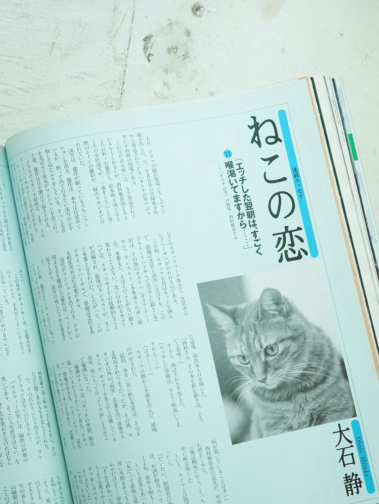 Slon Books - uno! 1997年10月号「ゼッタイ得するニューヨーク！」