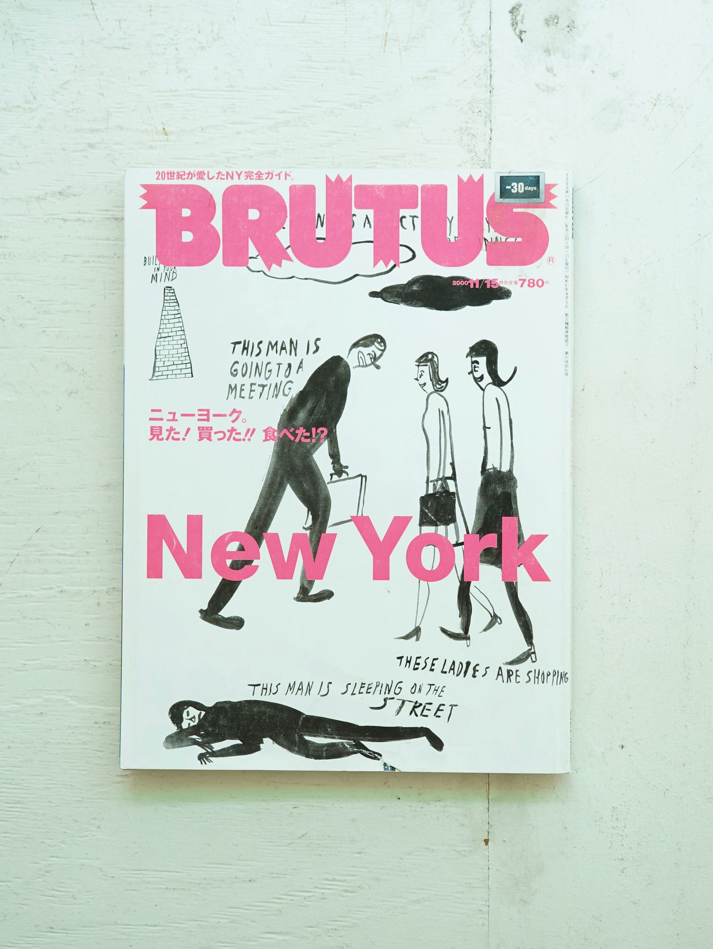 Slon Books - BRUTUS 2000年11月号「20世紀が愛したNY完全ガイド」
