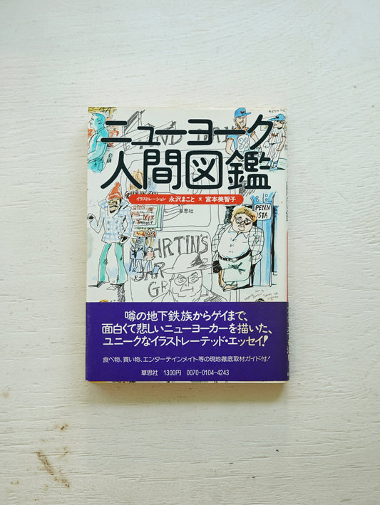 Slon Books - ニューヨーク人間図鑑
