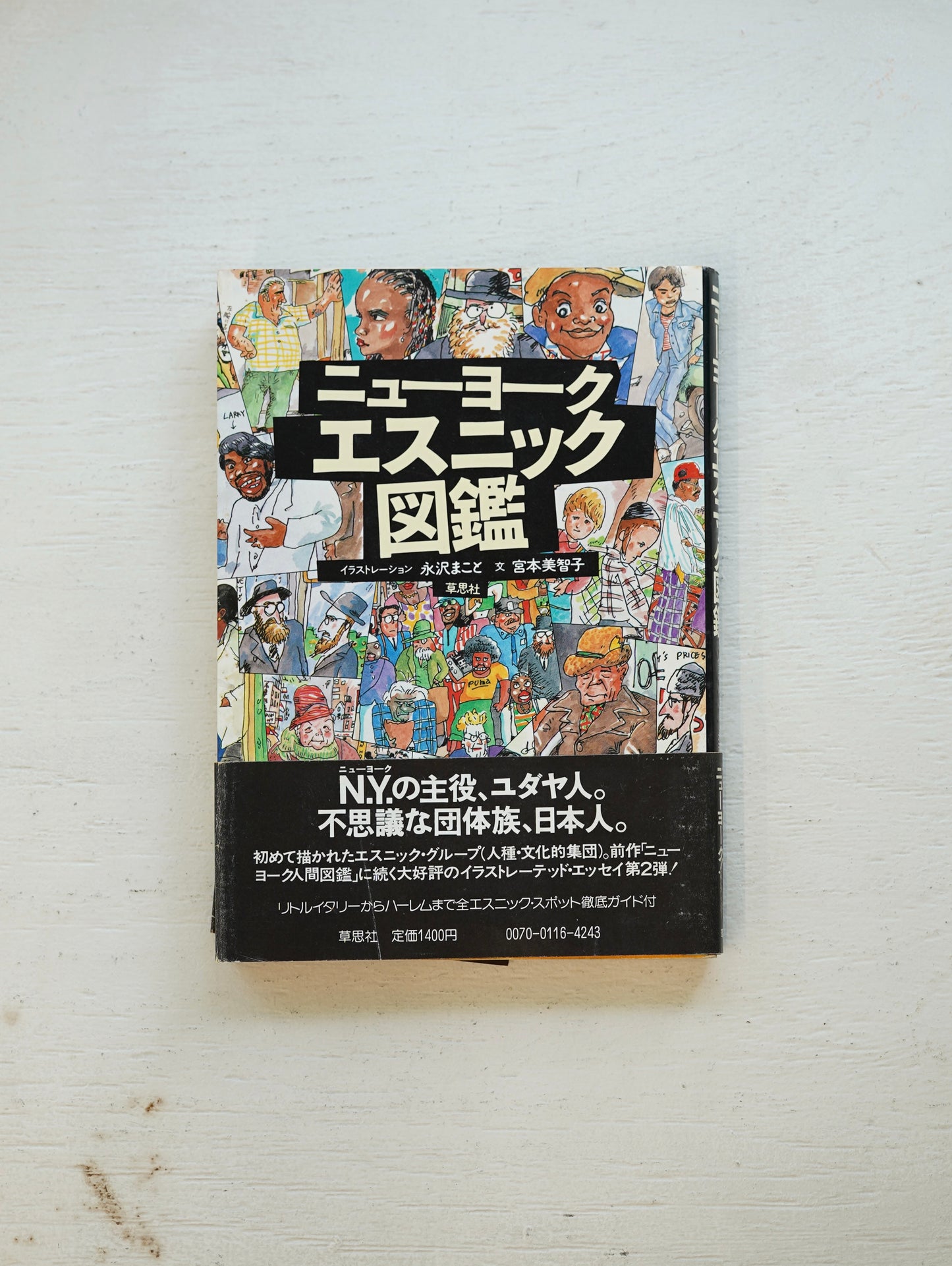 Slon Books - ニューヨークエスニック図鑑