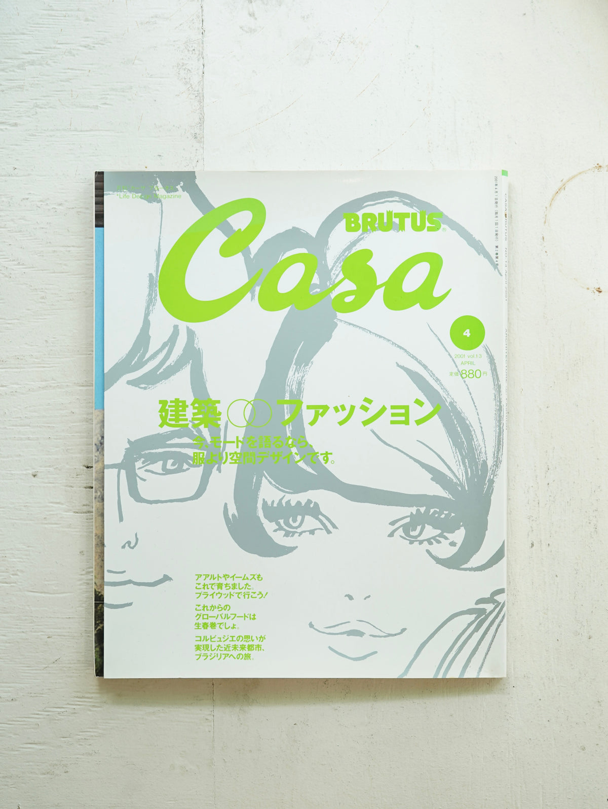 Slon Books - Casa BRUTUS 2001年4月号「建築×ファッション」