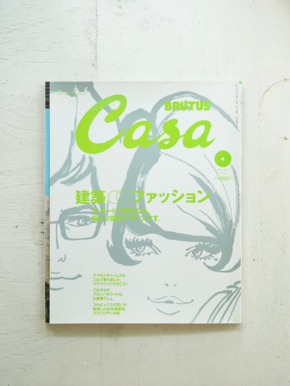 Casa BRUTUS 2001年4月号「建築×ファッション」