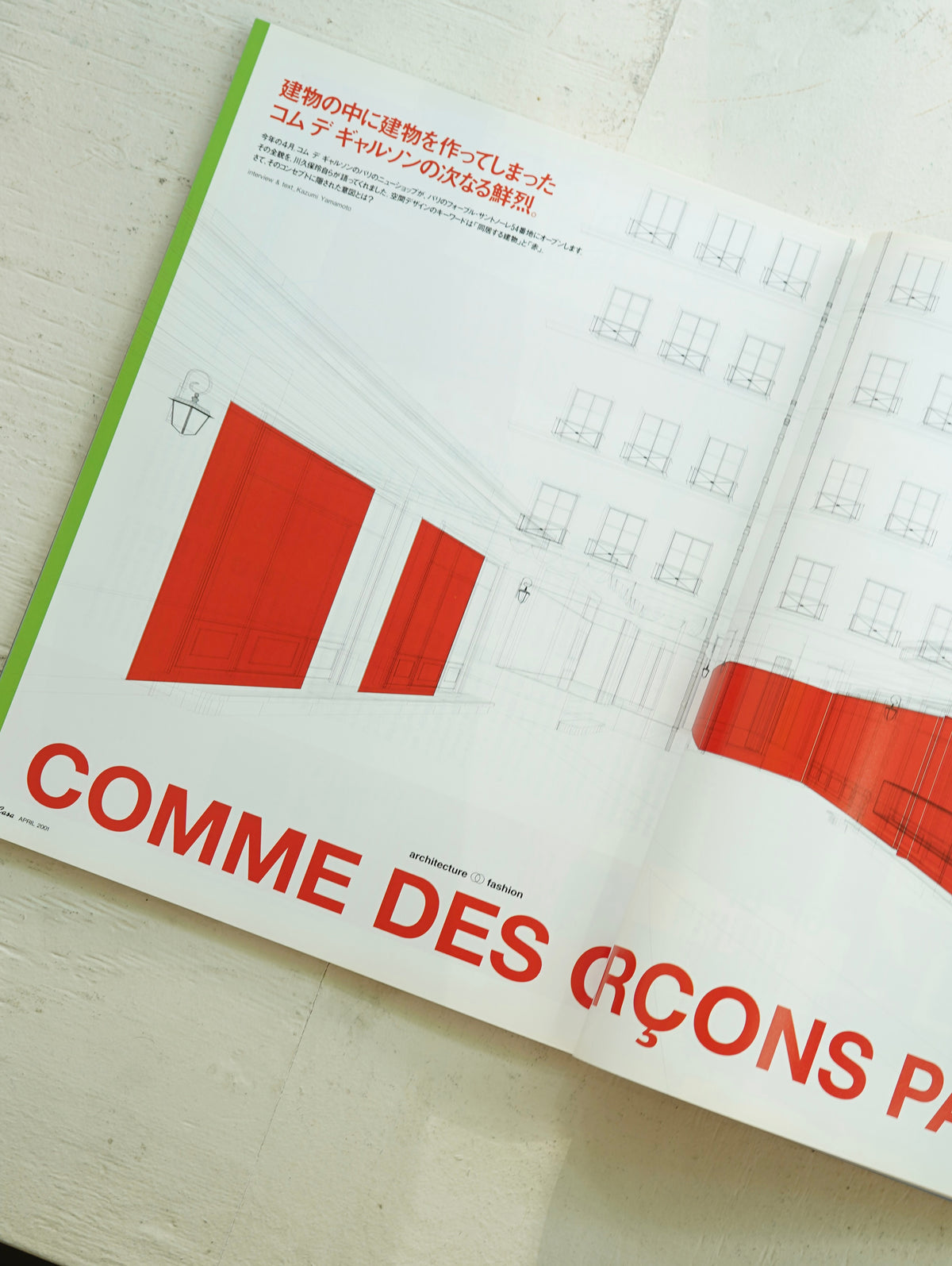 Slon Books - Casa BRUTUS 2001年4月号「建築×ファッション」